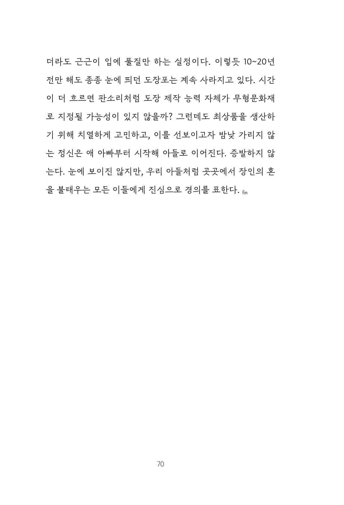 망포2동 마을이야기: 함께 걷는 망포2동 70페이지