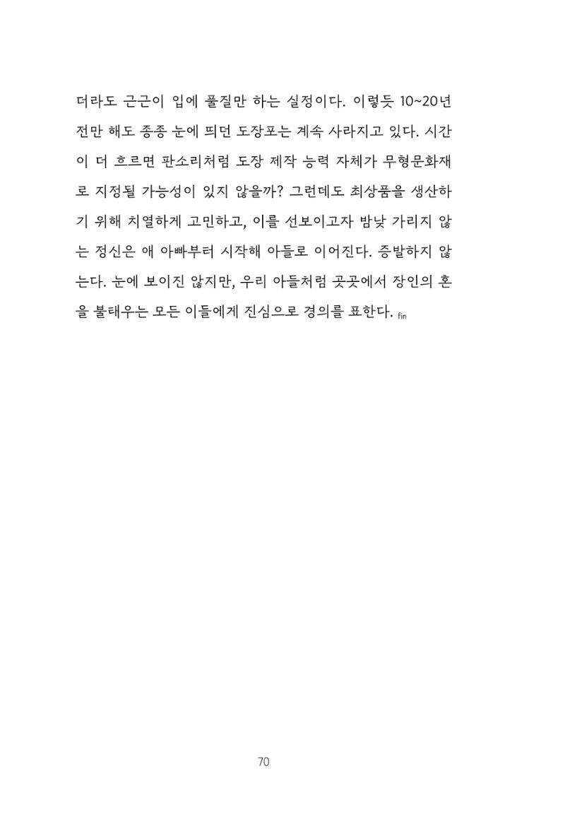 망포2동 마을이야기: 함께 걷는 망포2동 70페이지