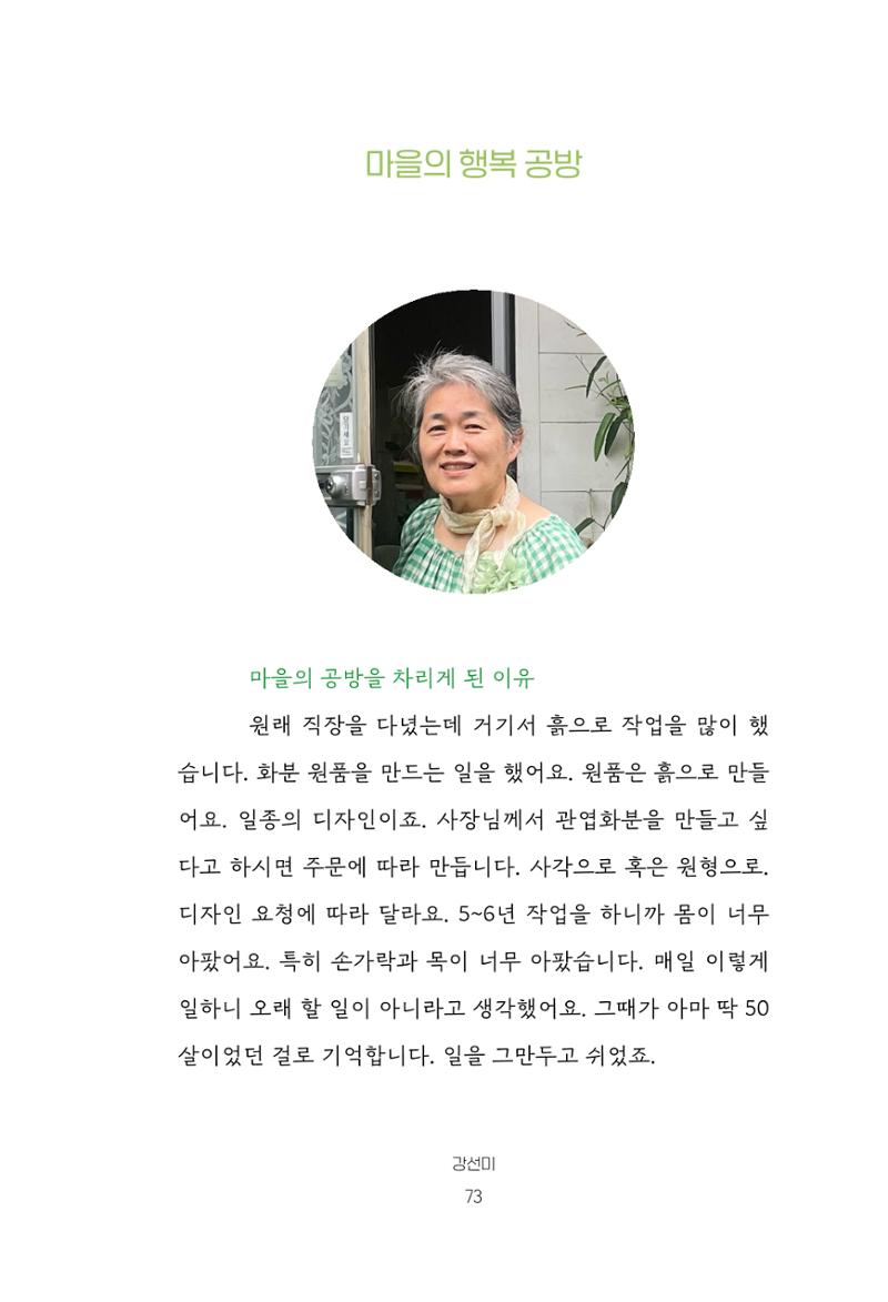 망포2동 마을이야기: 함께 걷는 망포2동 73페이지