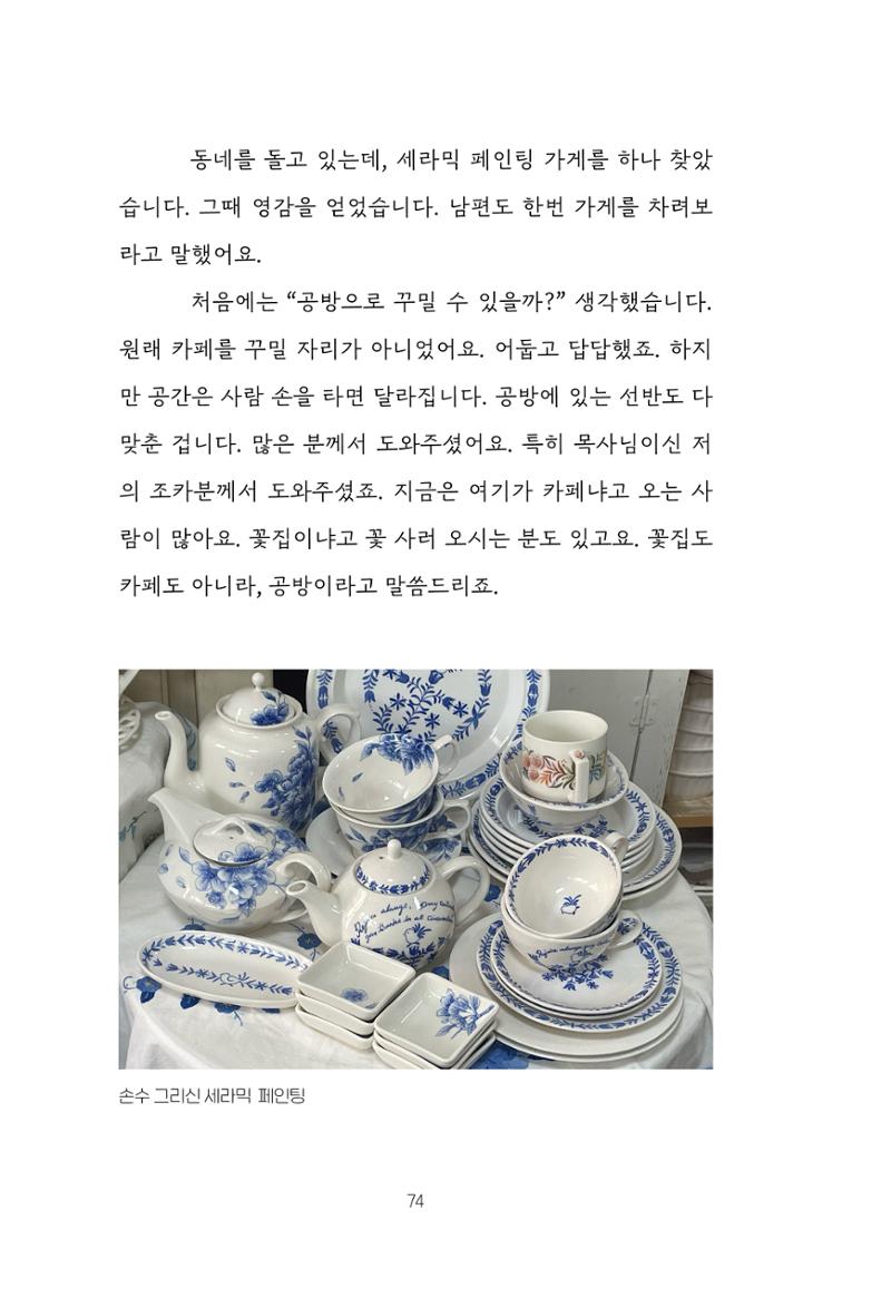망포2동 마을이야기: 함께 걷는 망포2동 74페이지