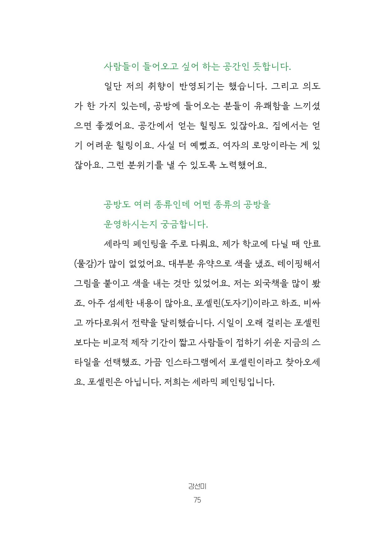 망포2동 마을이야기: 함께 걷는 망포2동 75페이지