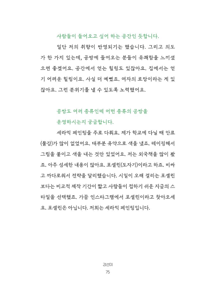 망포2동 마을이야기: 함께 걷는 망포2동 75페이지