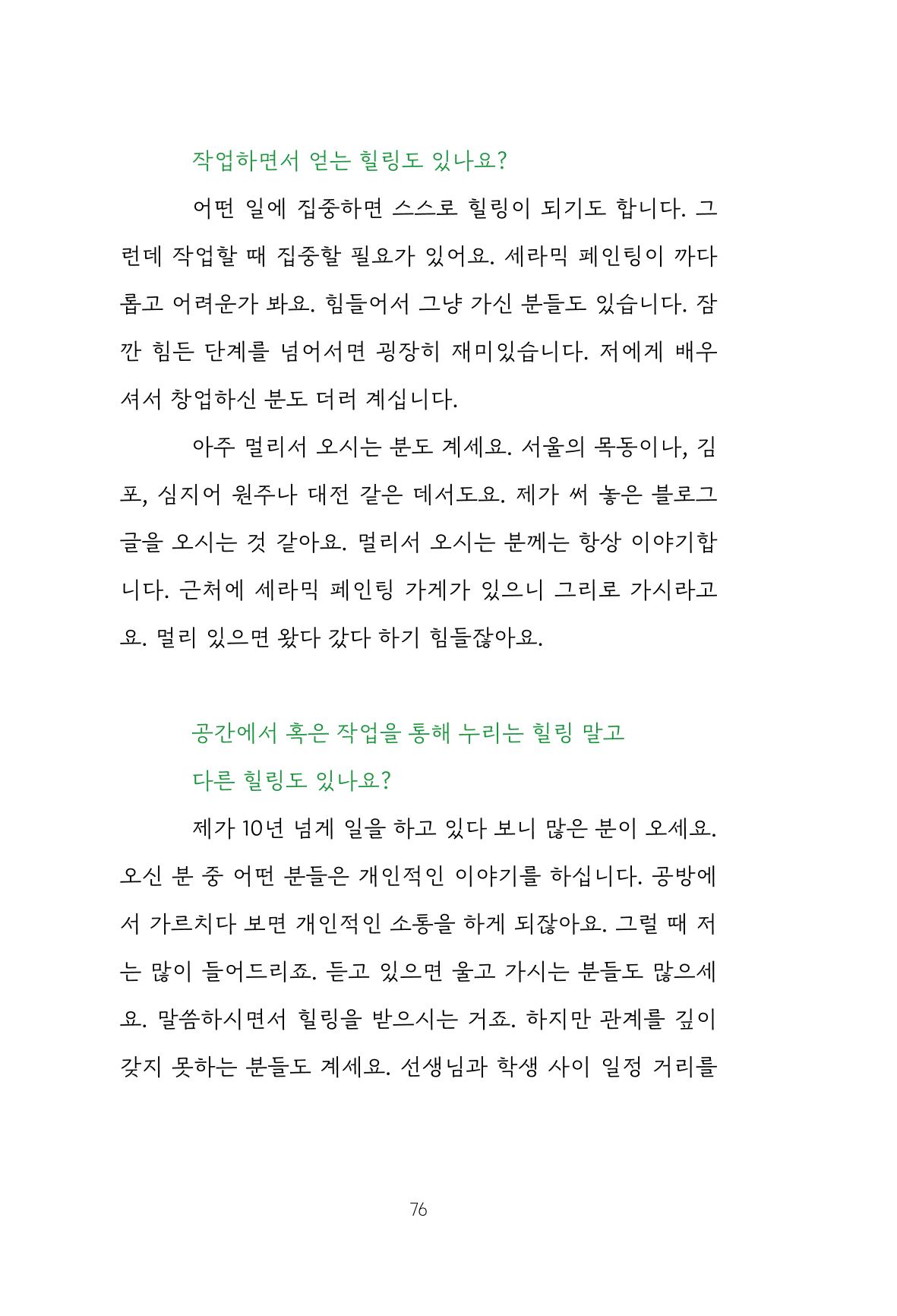 망포2동 마을이야기: 함께 걷는 망포2동 76페이지