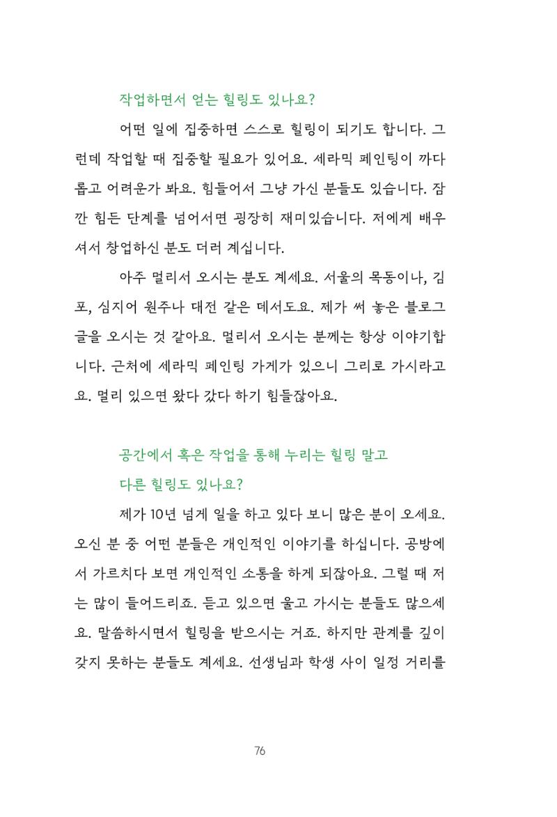망포2동 마을이야기: 함께 걷는 망포2동 76페이지