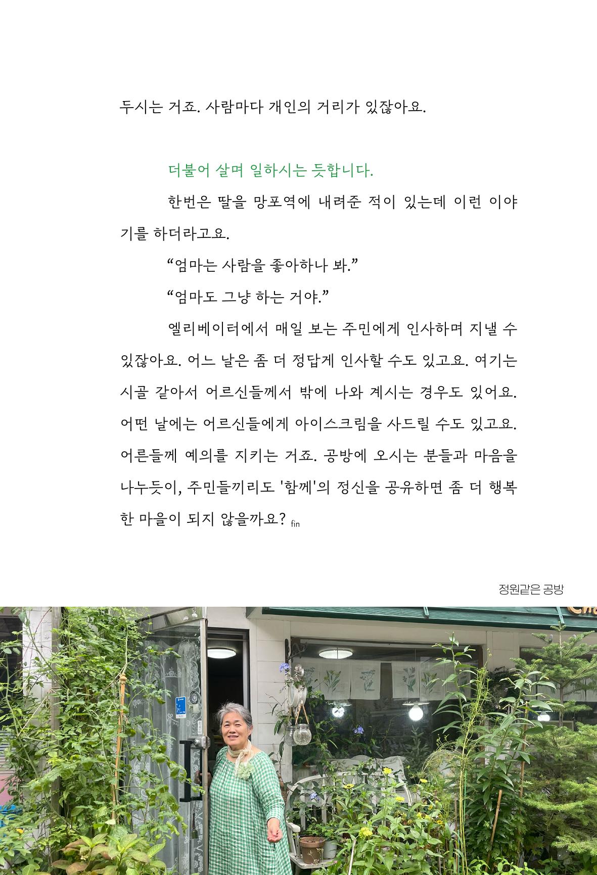 망포2동 마을이야기: 함께 걷는 망포2동 77페이지