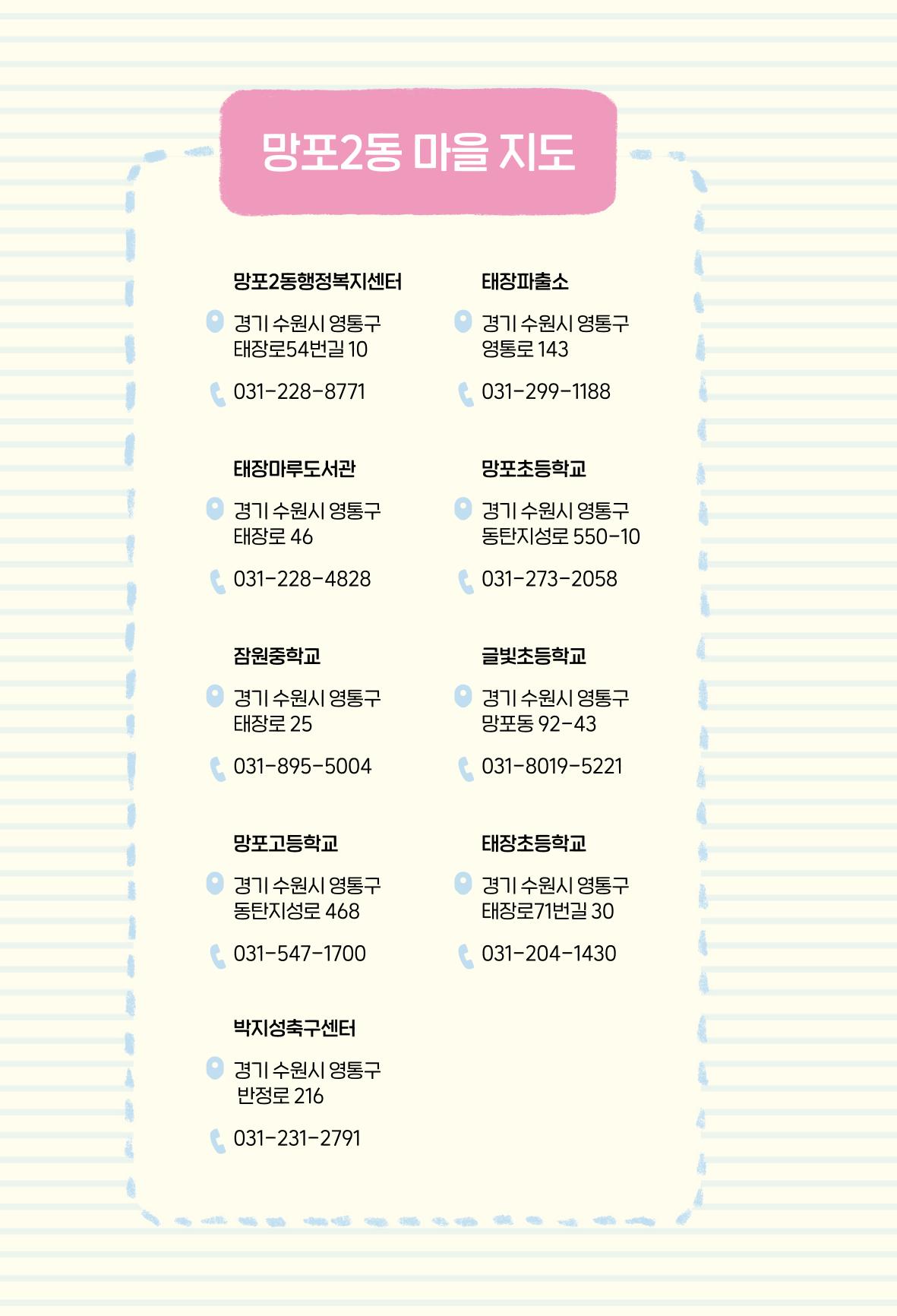 망포2동 마을이야기: 함께 걷는 망포2동 78페이지