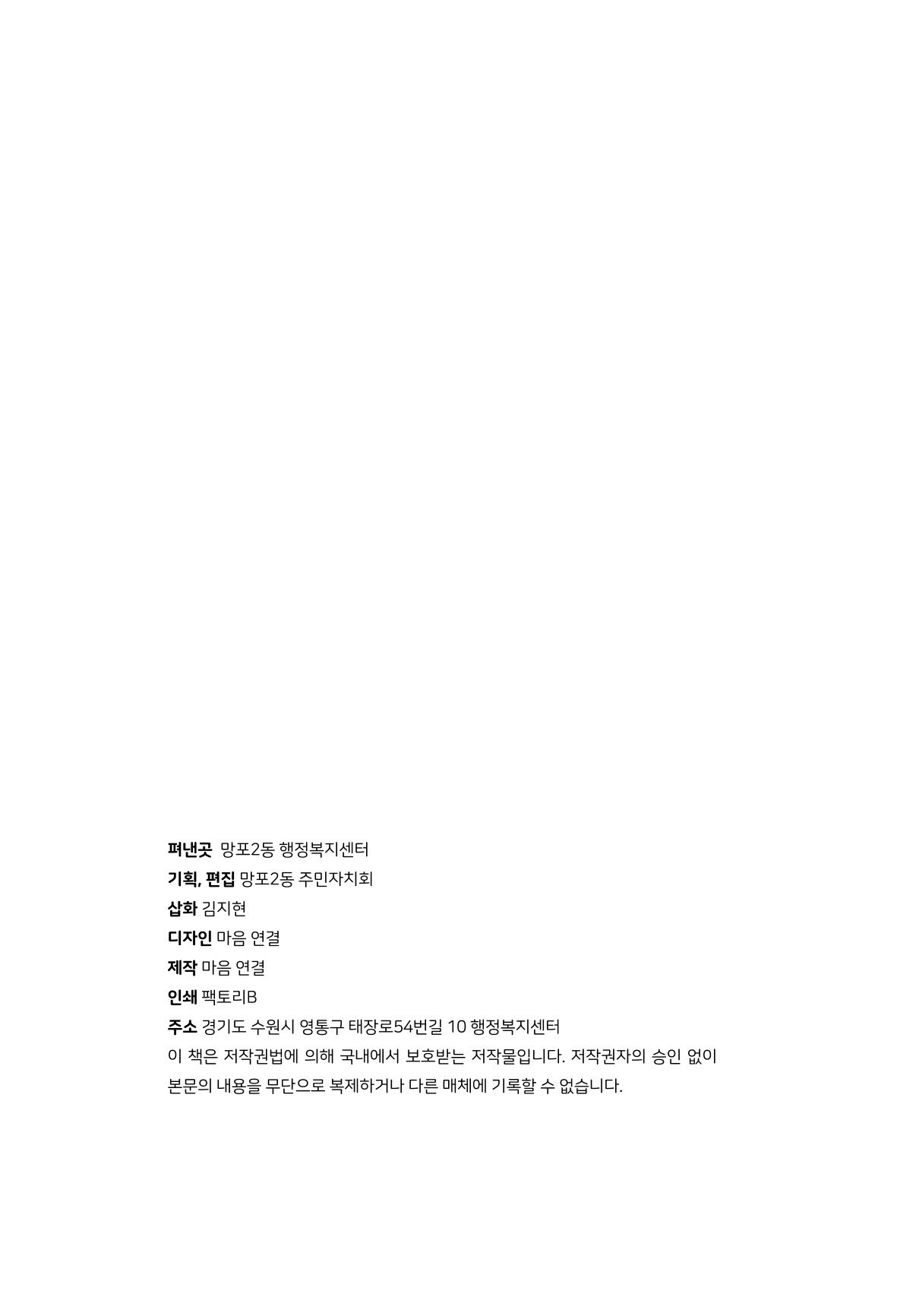 망포2동 마을이야기: 함께 걷는 망포2동 80페이지