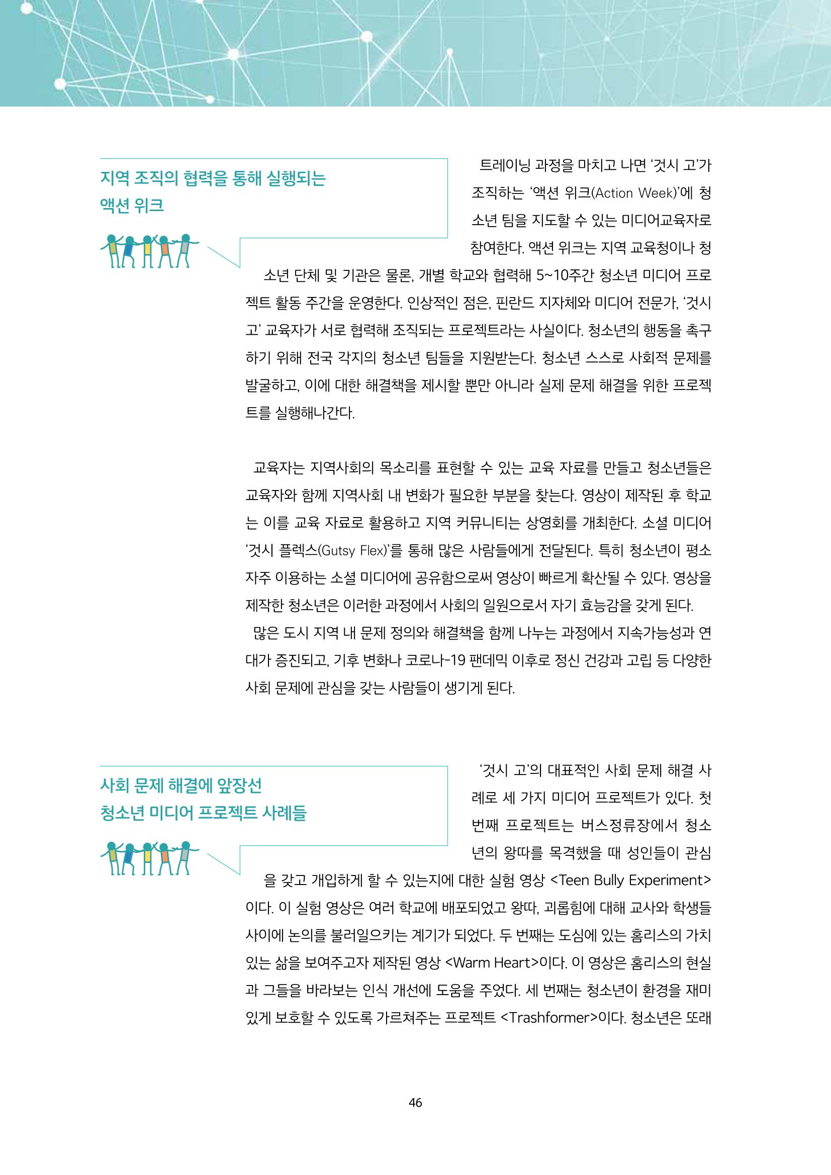 22-6 미디어 창작을 통해  나와 사회 연결하기 4페이지