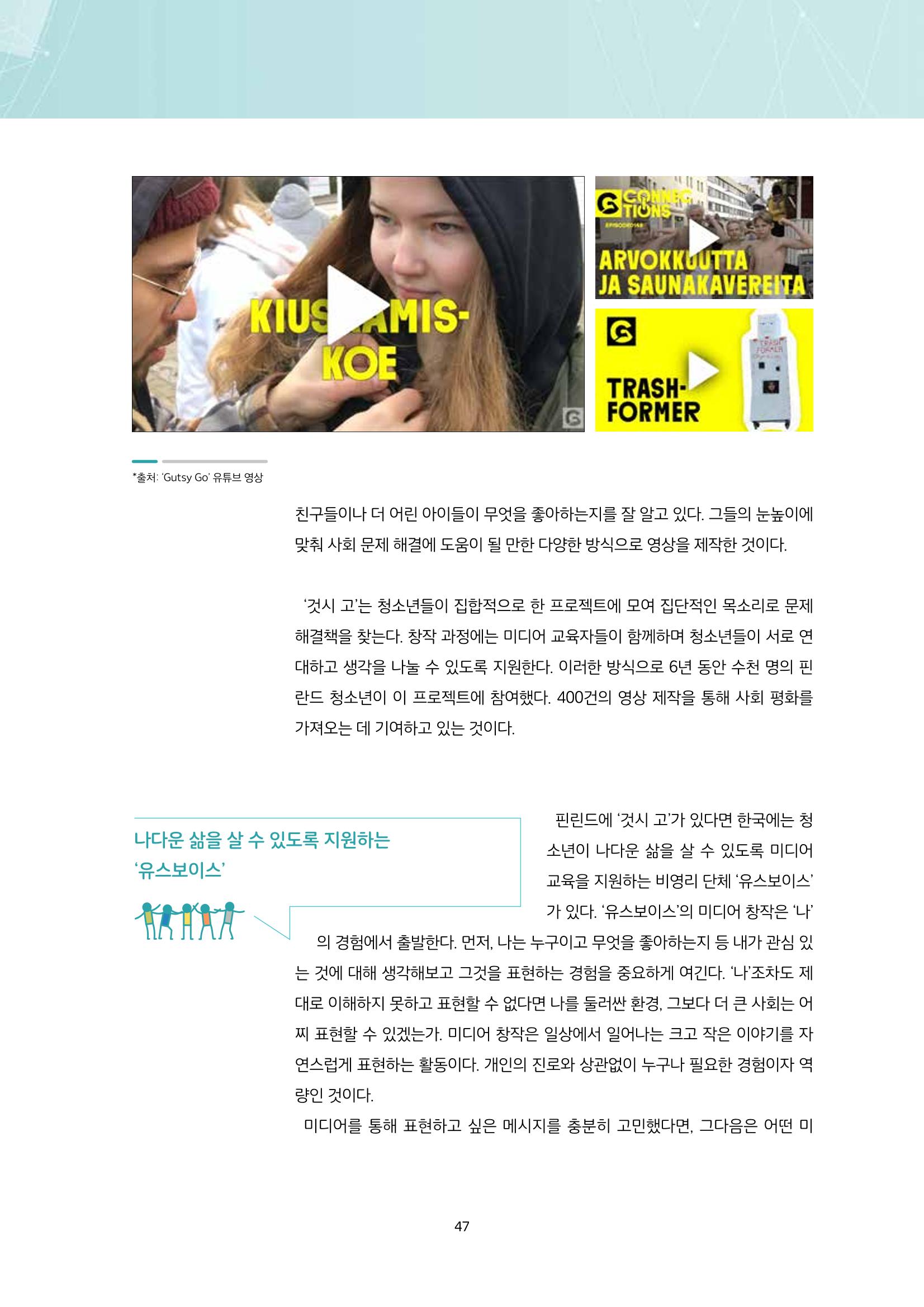 22-6 미디어 창작을 통해  나와 사회 연결하기 5페이지