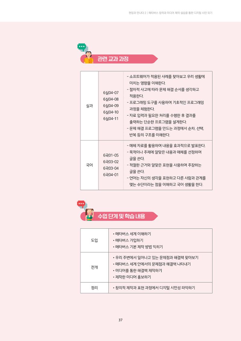 22-5 메타버스 창작과 미디어 제작 실습을 통한 디지털 시민 되기  3페이지