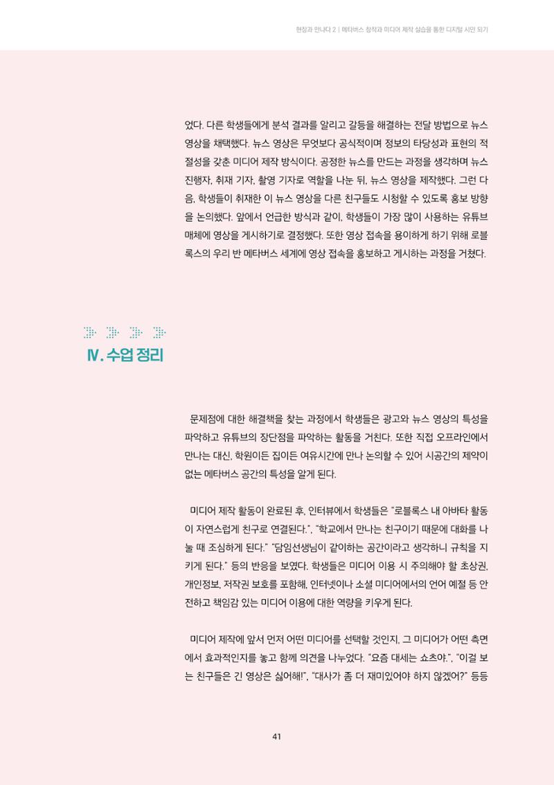 22-5 메타버스 창작과 미디어 제작 실습을 통한 디지털 시민 되기  7페이지