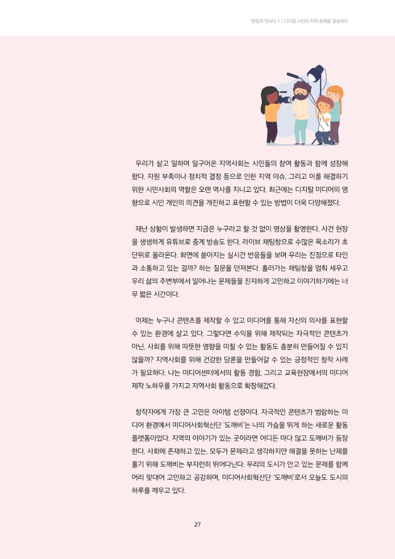 22-4 디지털 시민이 지역 문제를 발굴하다 2페이지