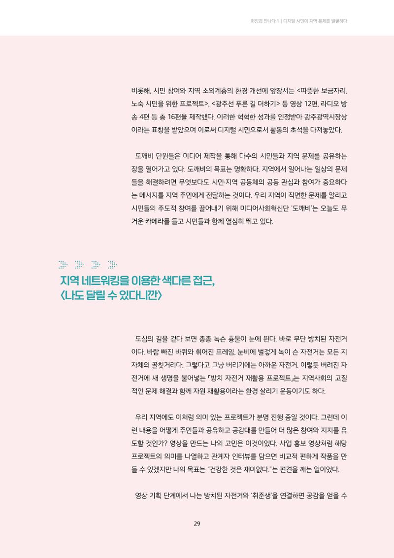 22-4 디지털 시민이 지역 문제를 발굴하다 4페이지