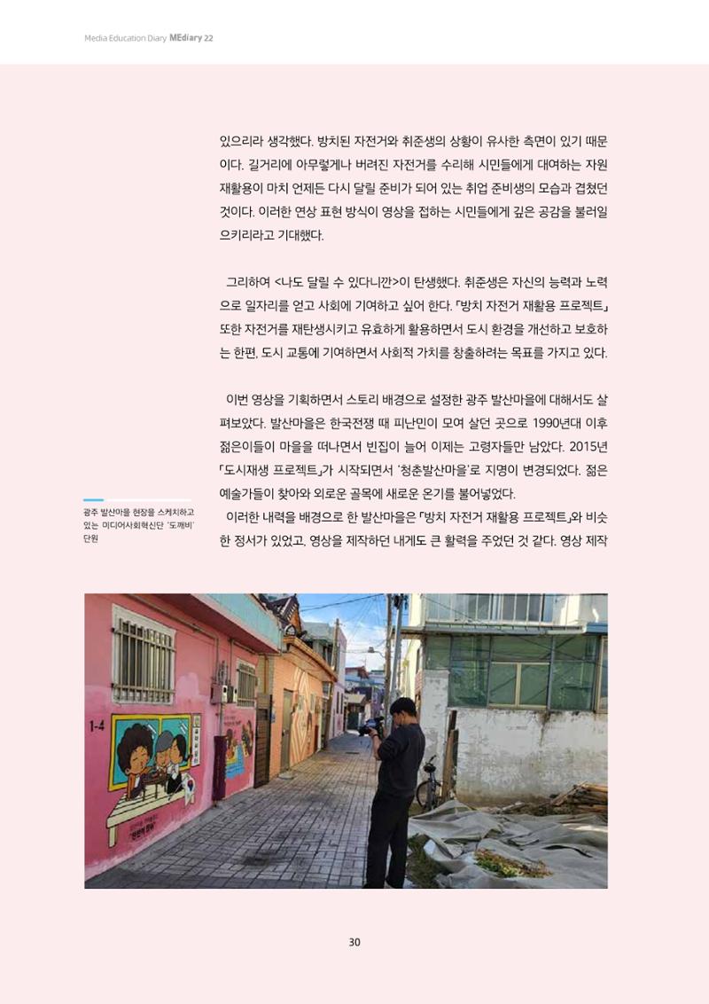 22-4 디지털 시민이 지역 문제를 발굴하다 5페이지
