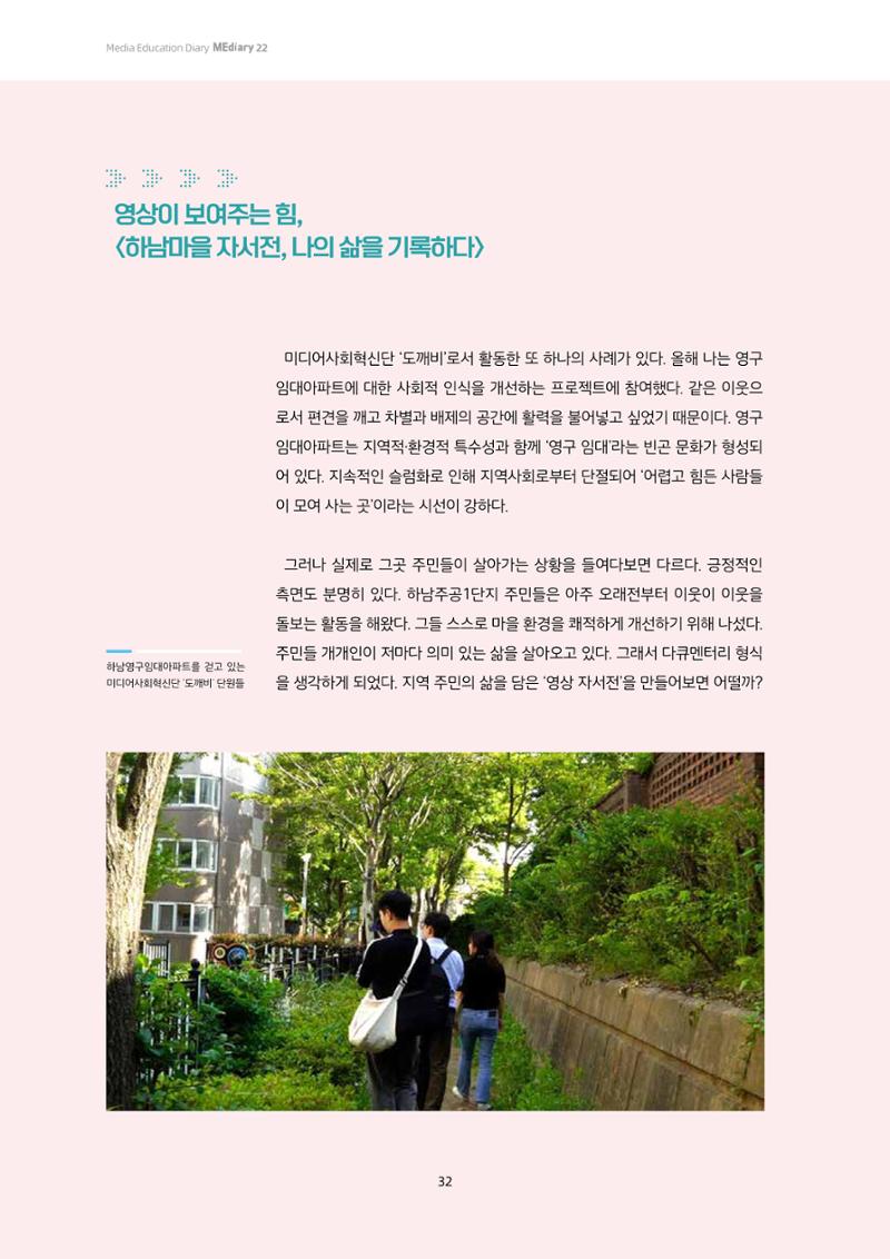 22-4 디지털 시민이 지역 문제를 발굴하다 7페이지