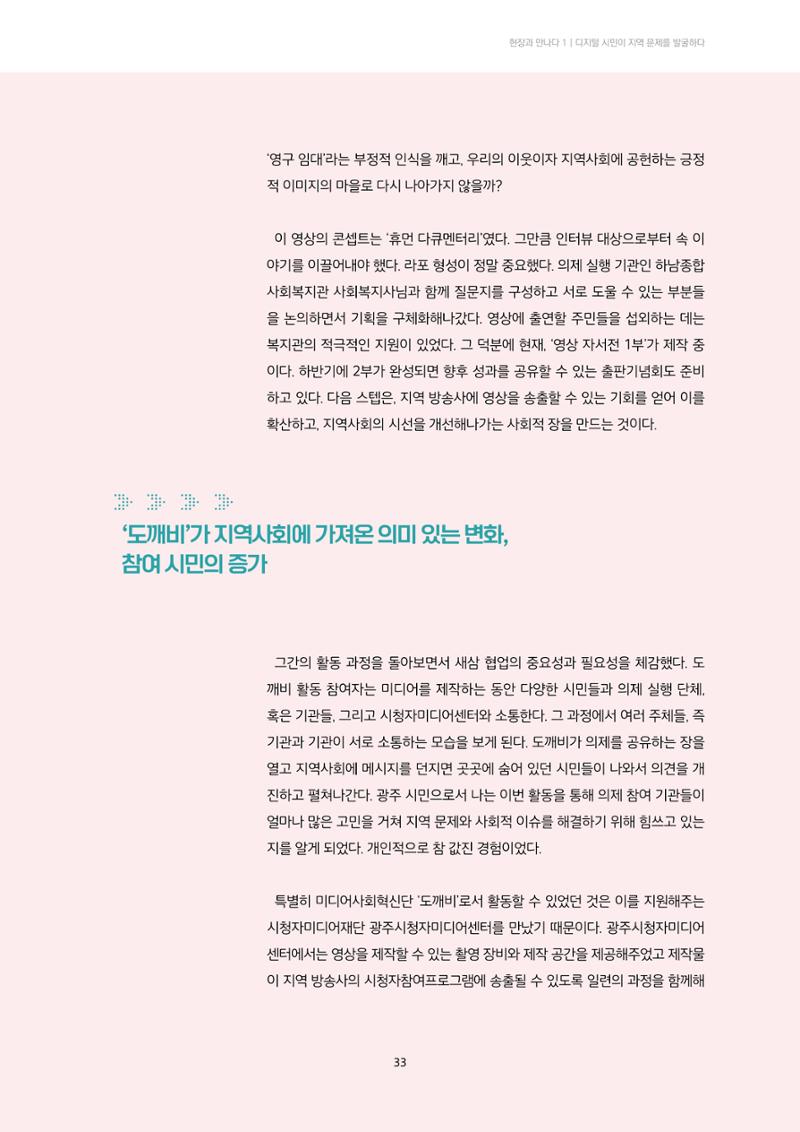 22-4 디지털 시민이 지역 문제를 발굴하다 8페이지