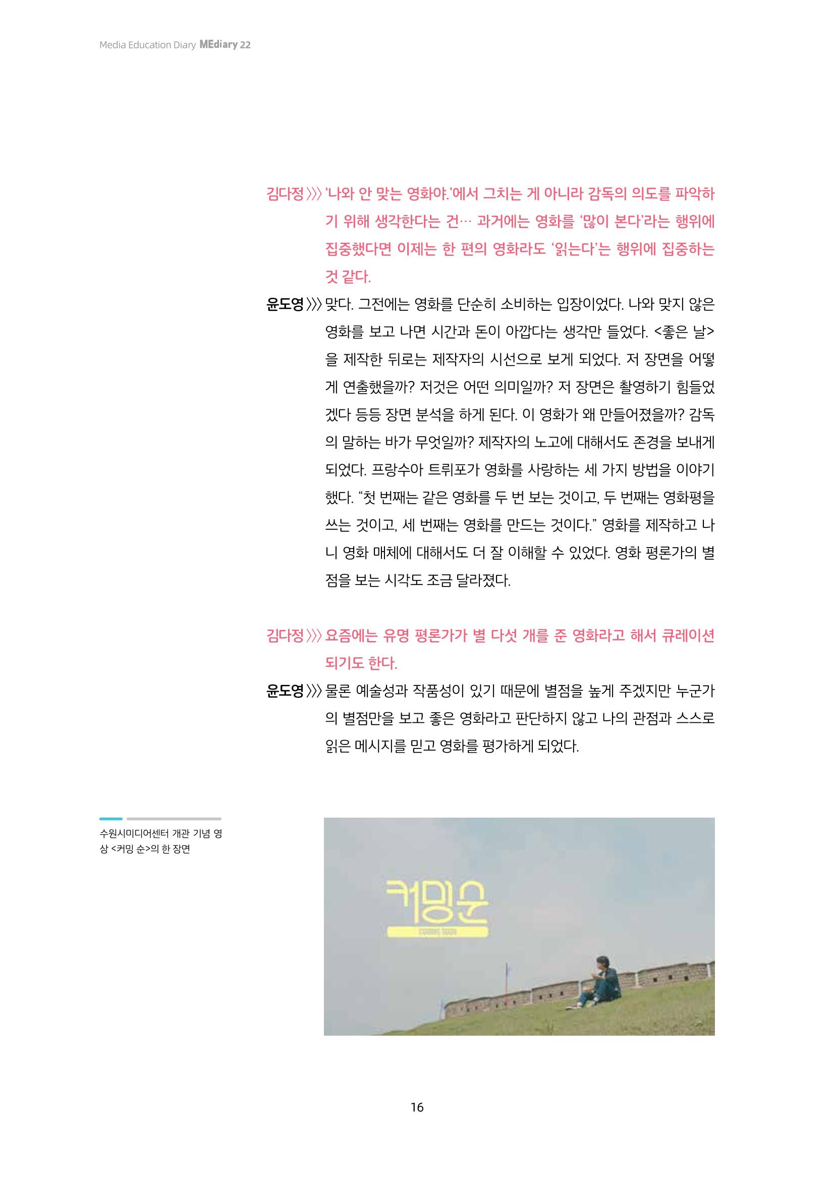 22-2 미디어 리터러시에 대한 오해와 진실 5페이지