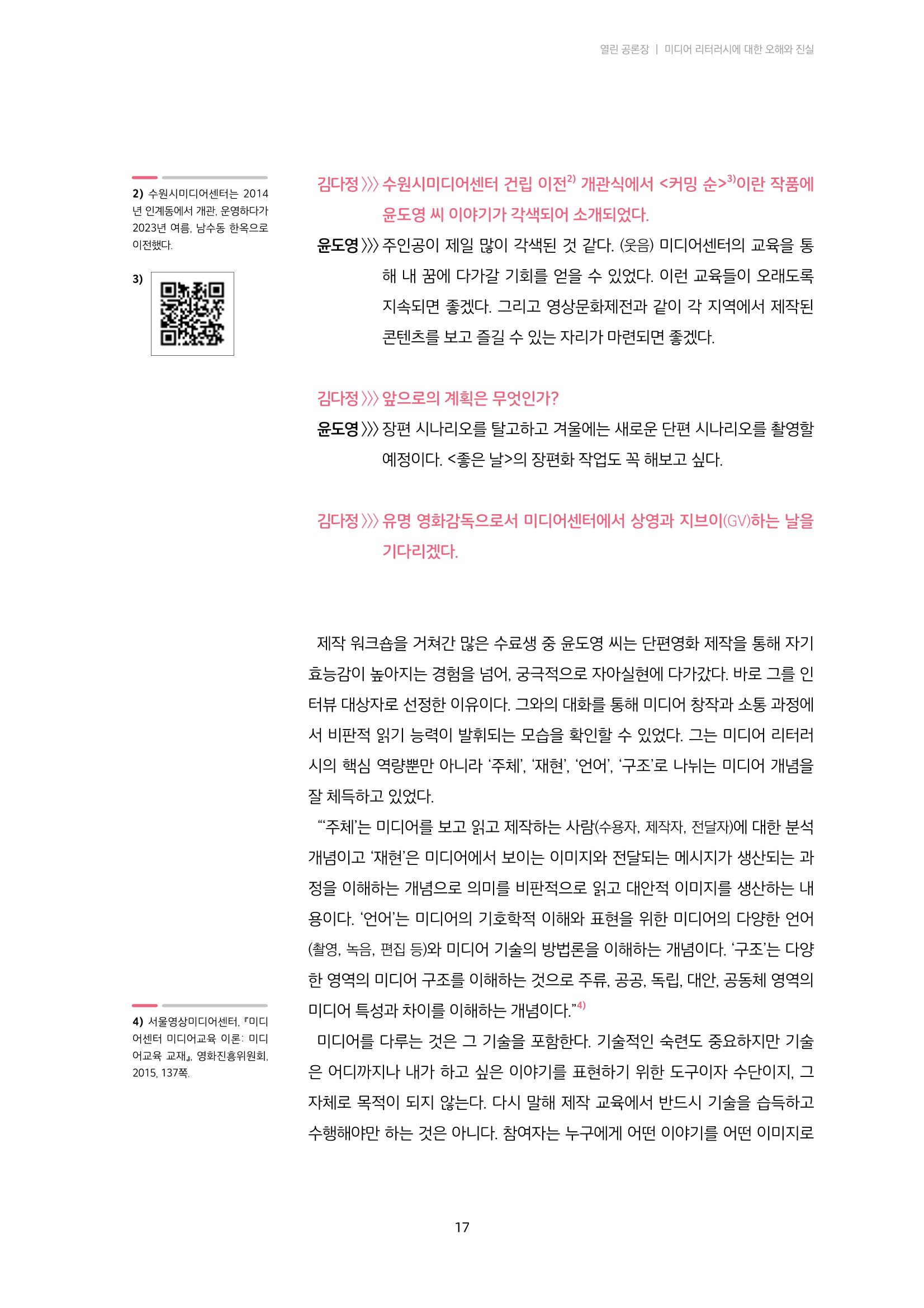 22-2 미디어 리터러시에 대한 오해와 진실 6페이지