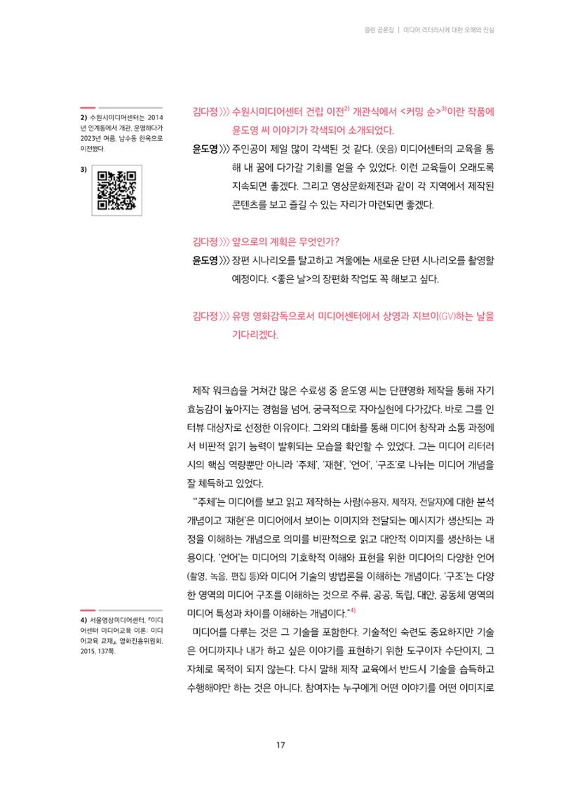 22-2 미디어 리터러시에 대한 오해와 진실 6페이지