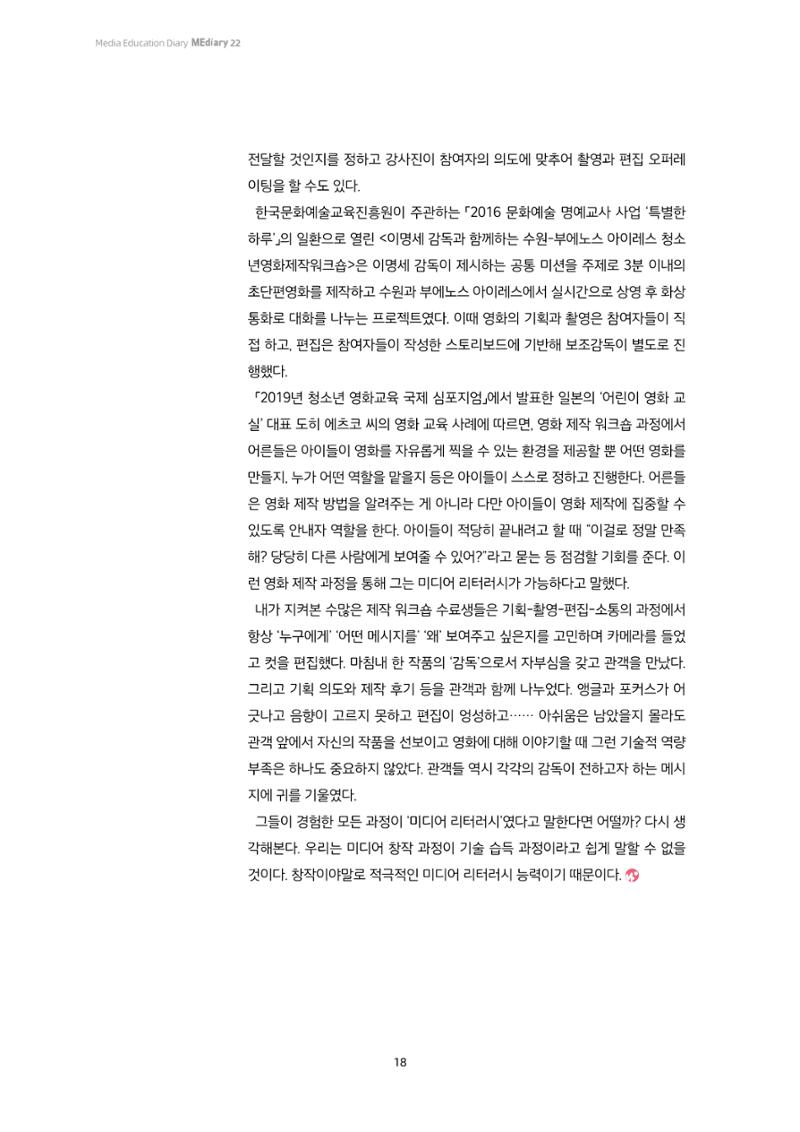 22-2 미디어 리터러시에 대한 오해와 진실 7페이지