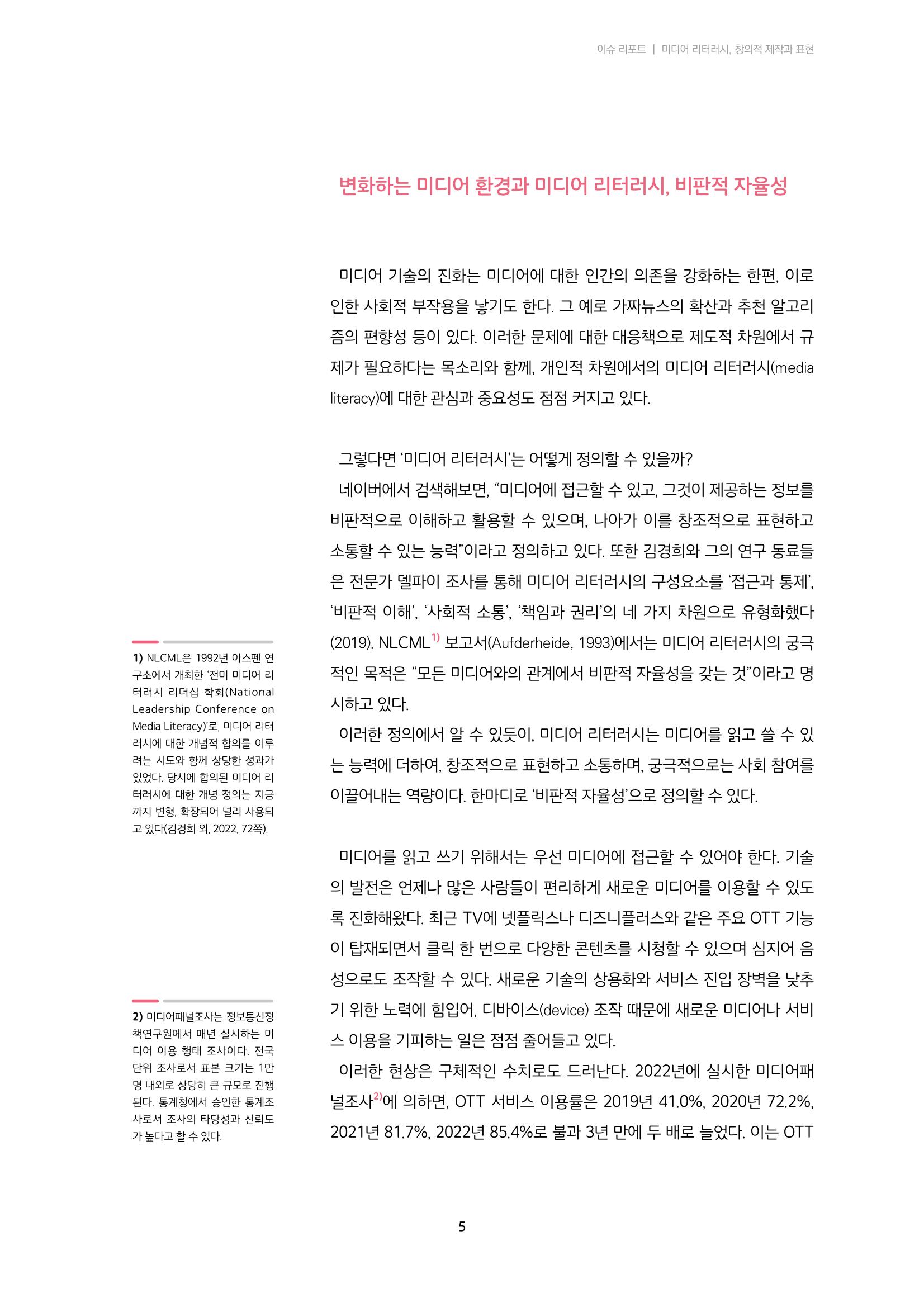 22-1 미디어 리터러시, 창의적 제작과 표현 2페이지