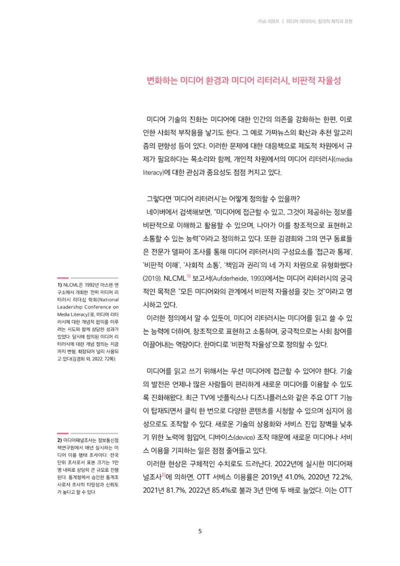 22-1 미디어 리터러시, 창의적 제작과 표현 2페이지
