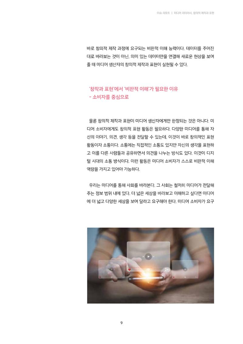 22-1 미디어 리터러시, 창의적 제작과 표현 6페이지