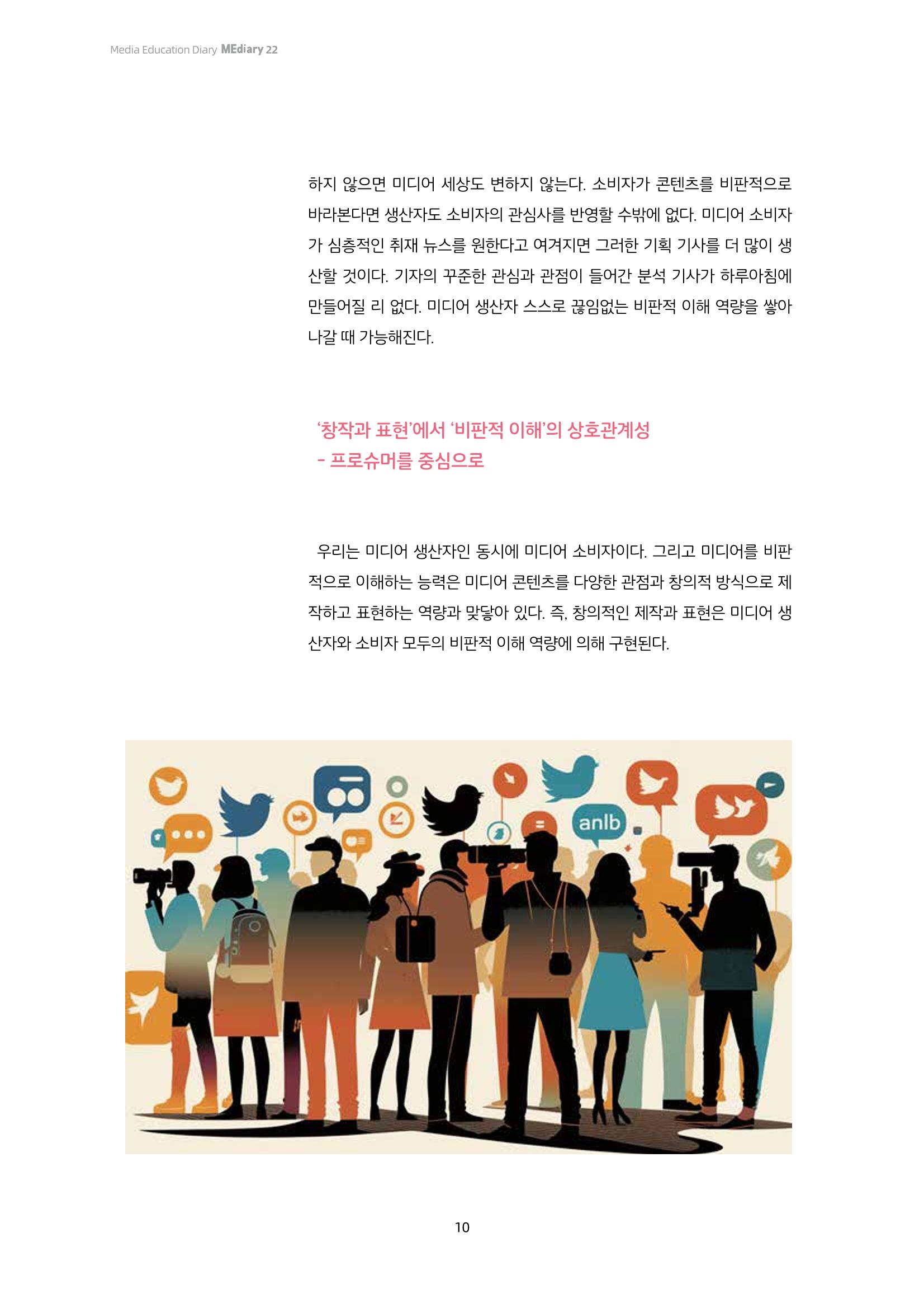 22-1 미디어 리터러시, 창의적 제작과 표현 7페이지