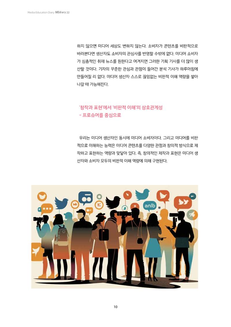 22-1 미디어 리터러시, 창의적 제작과 표현 7페이지