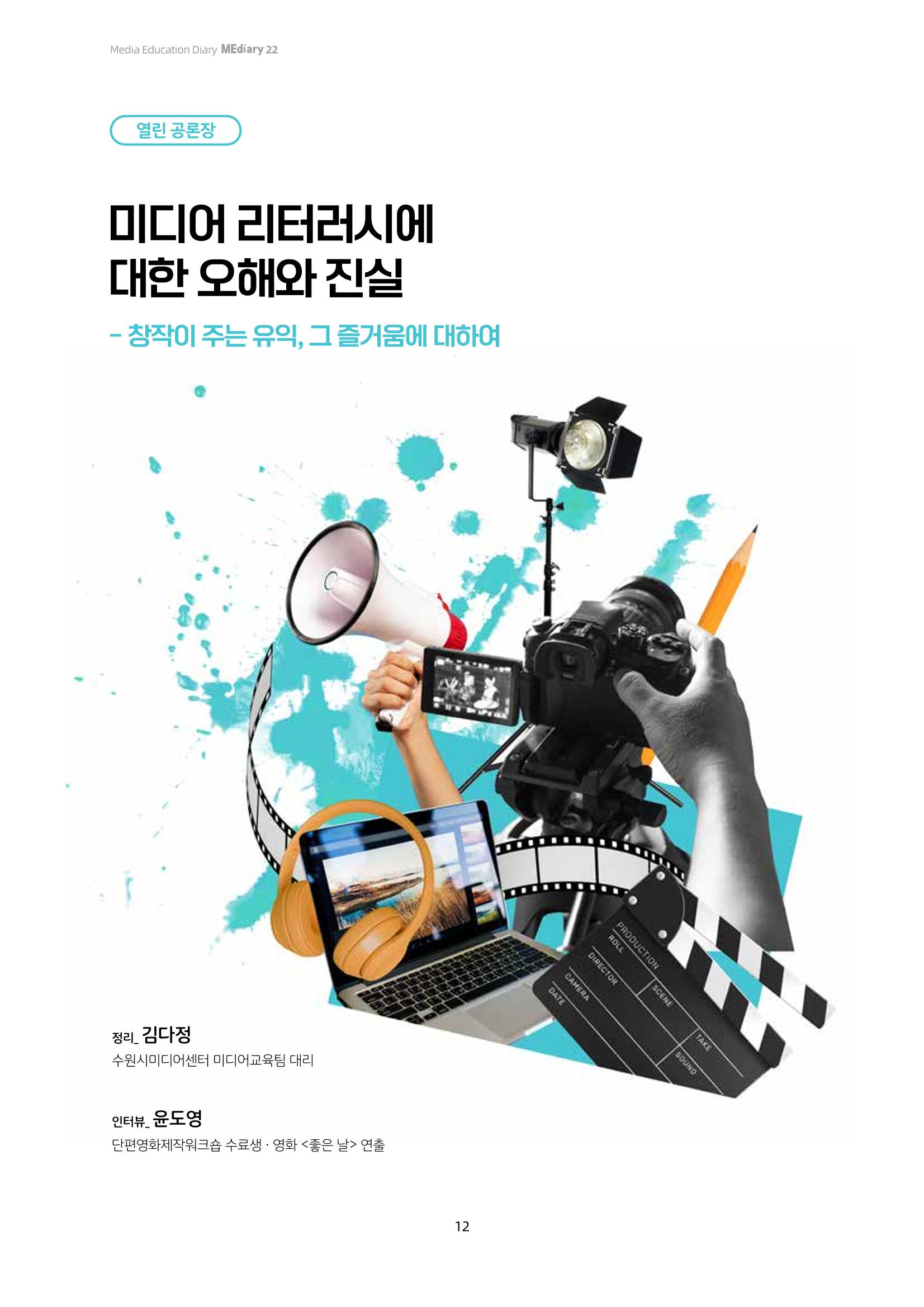 미디어리 22호 전체 12페이지