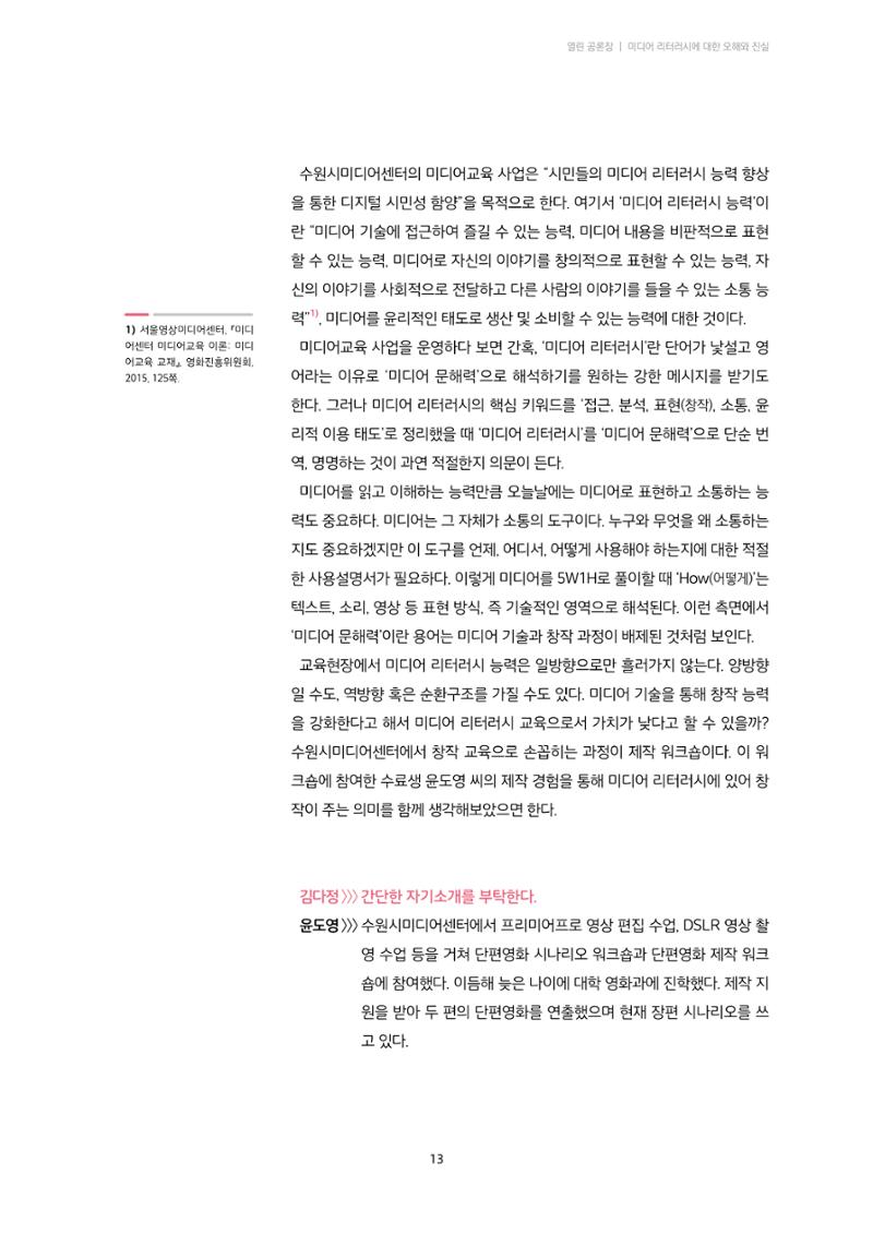 미디어리 22호 전체 13페이지