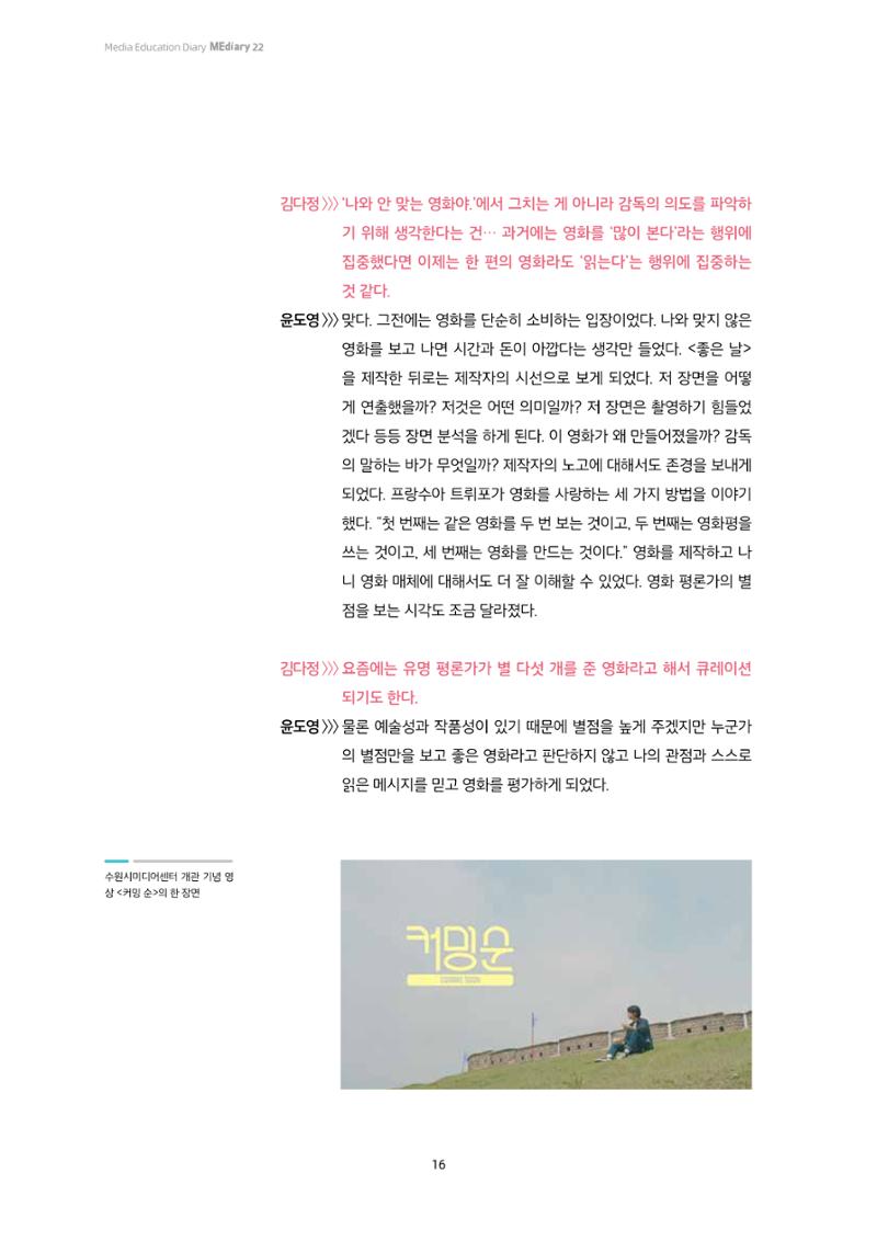 미디어리 22호 전체 16페이지