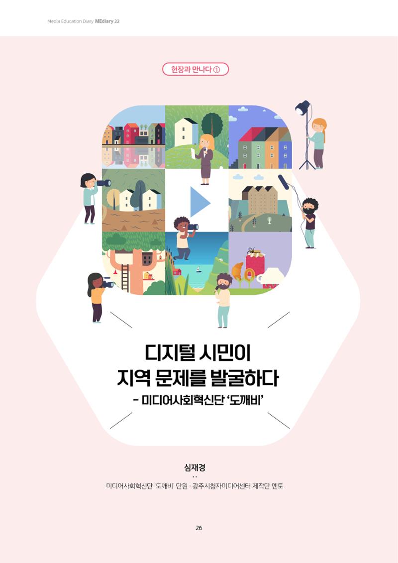 미디어리 22호 전체 26페이지
