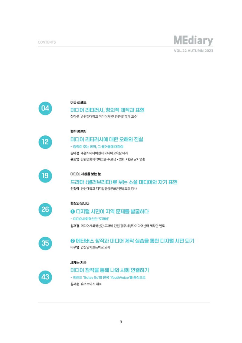 미디어리 22호 전체 3페이지