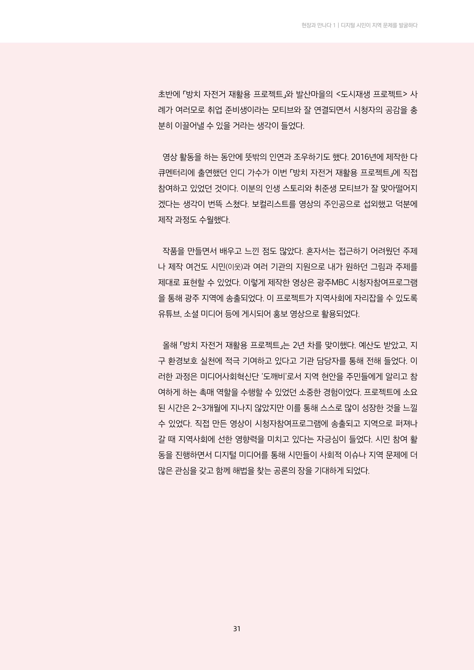 미디어리 22호 전체 31페이지