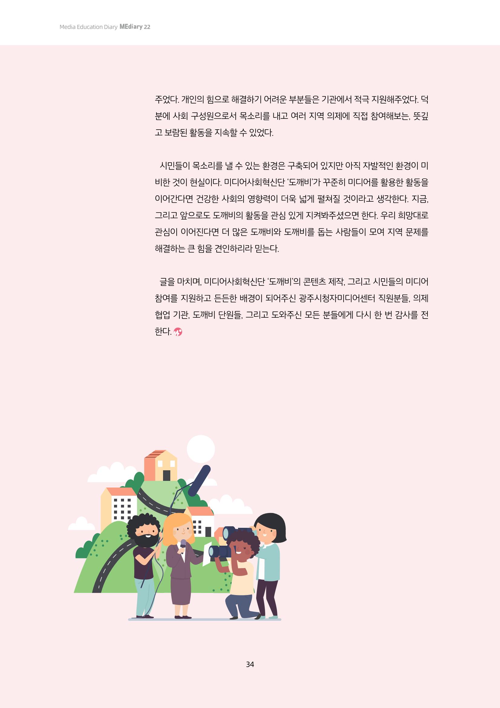 미디어리 22호 전체 34페이지