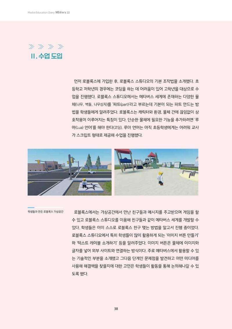 미디어리 22호 전체 38페이지