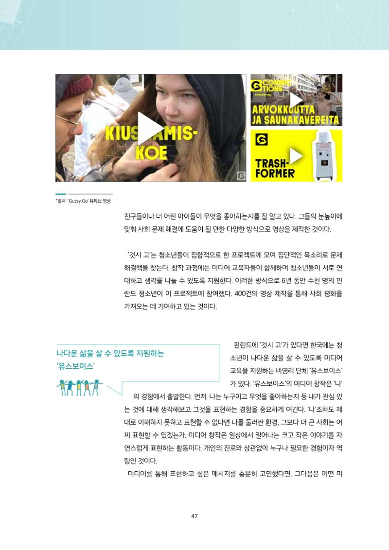 미디어리 22호 전체 47페이지