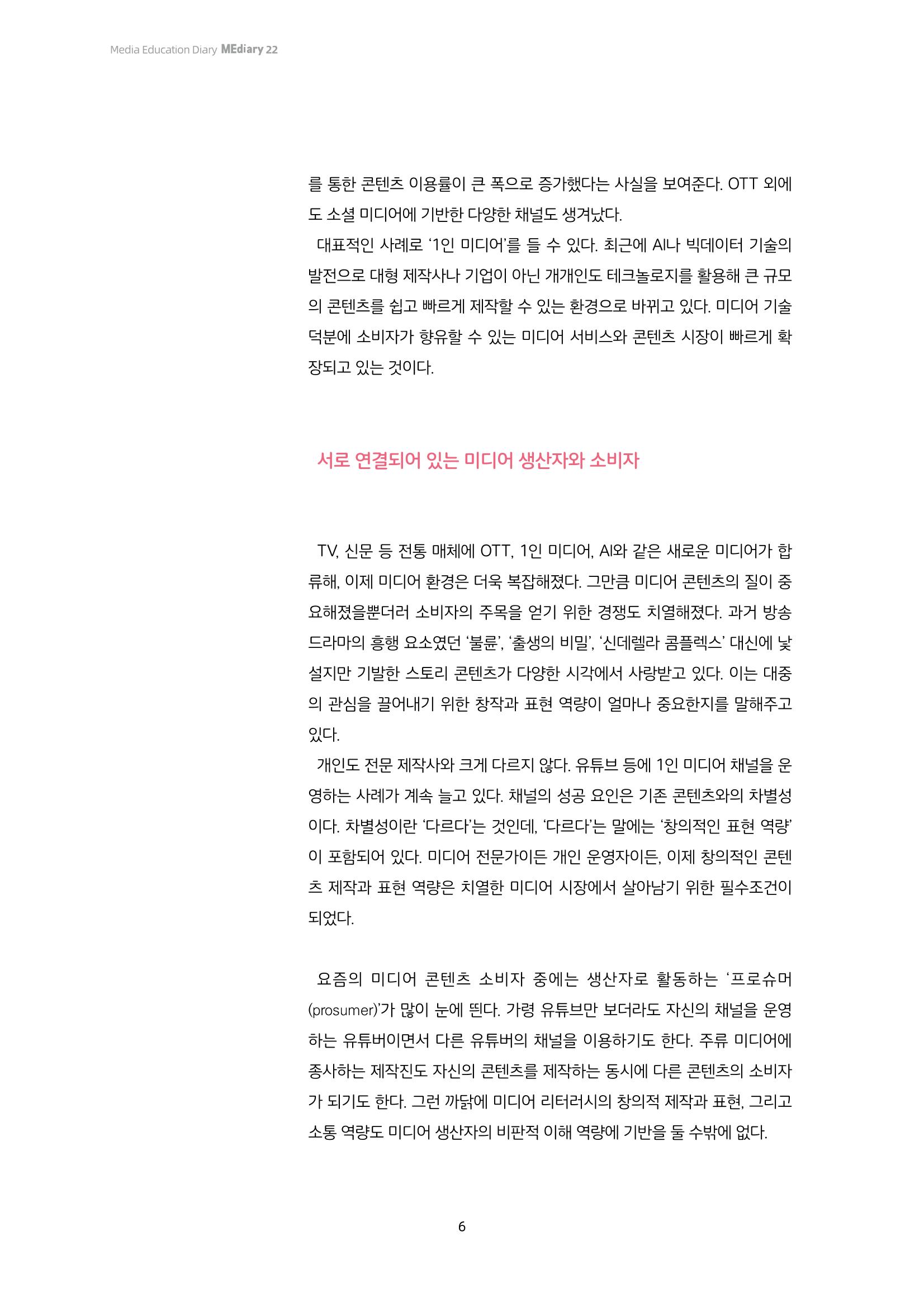 미디어리 22호 전체 6페이지