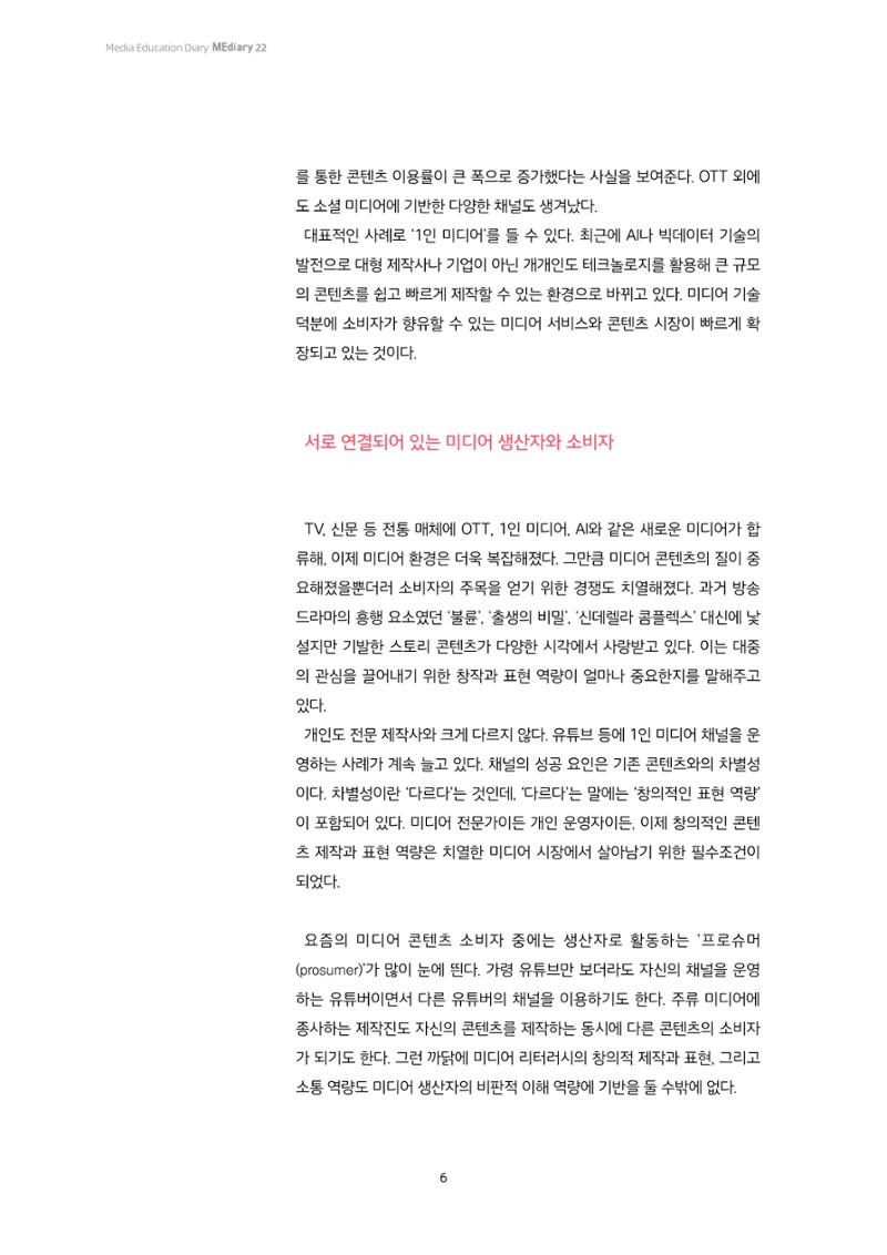 미디어리 22호 전체 6페이지