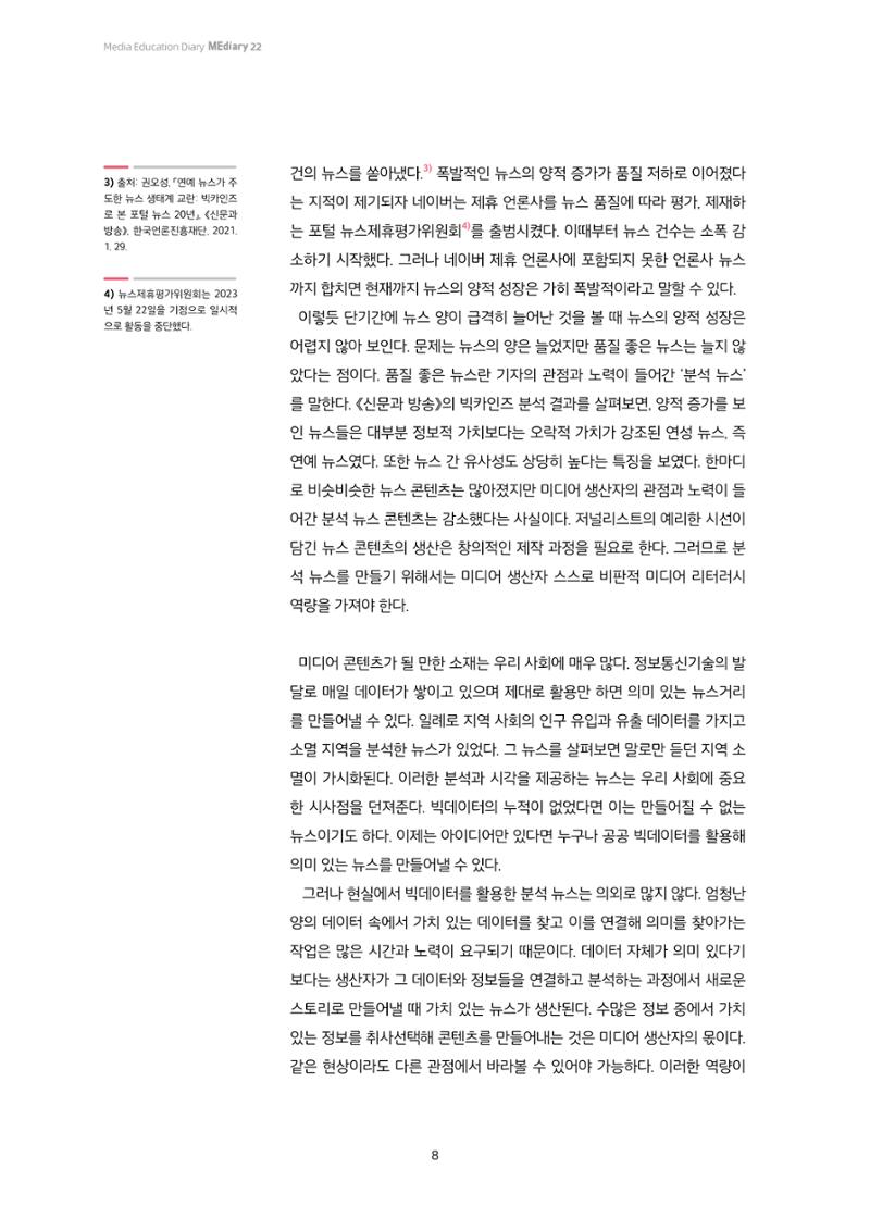 미디어리 22호 전체 8페이지