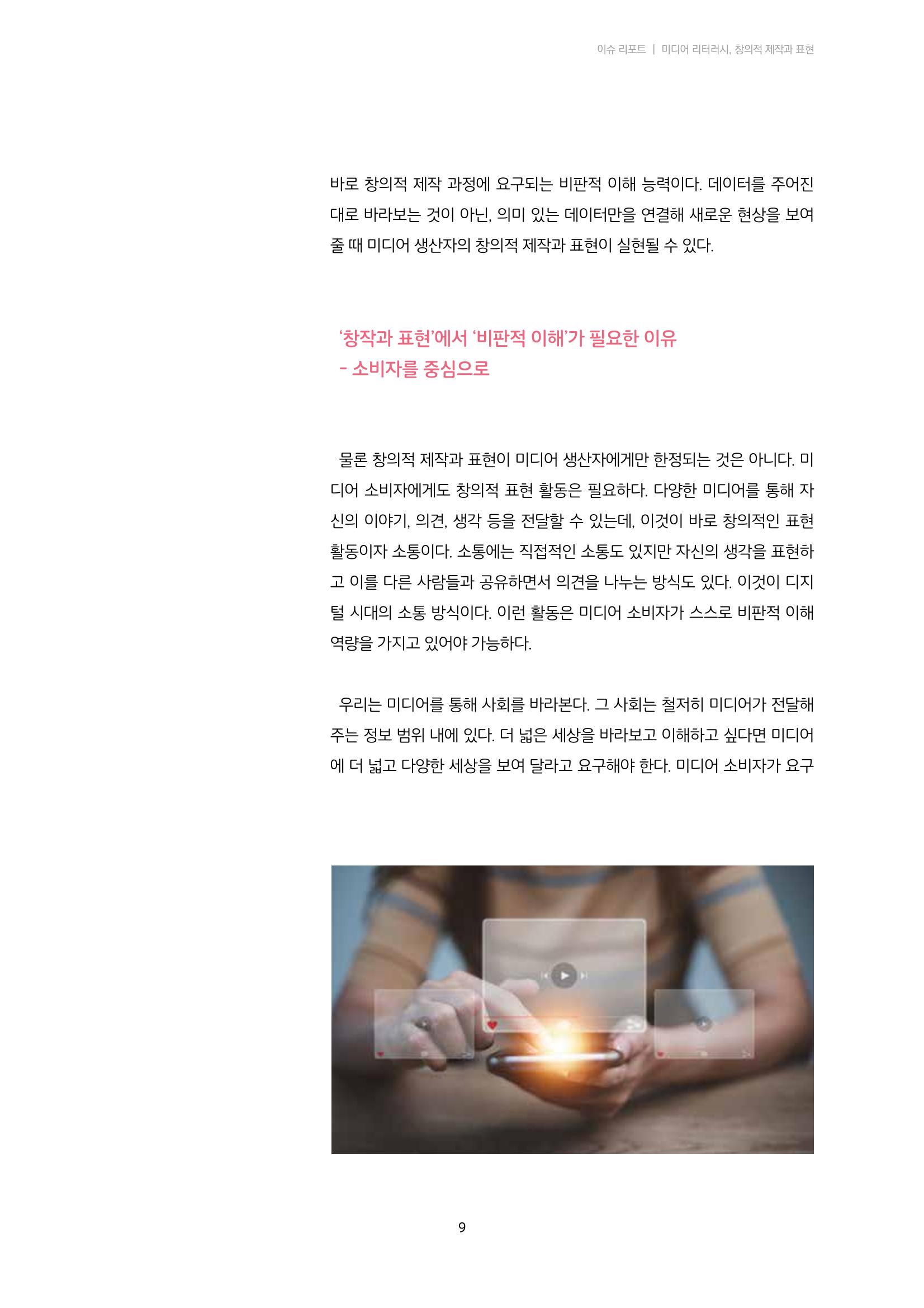 미디어리 22호 전체 9페이지