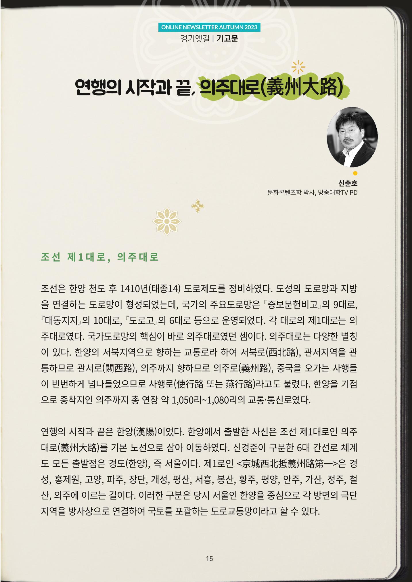 경기옛길 소식지(2023 가을) 15페이지