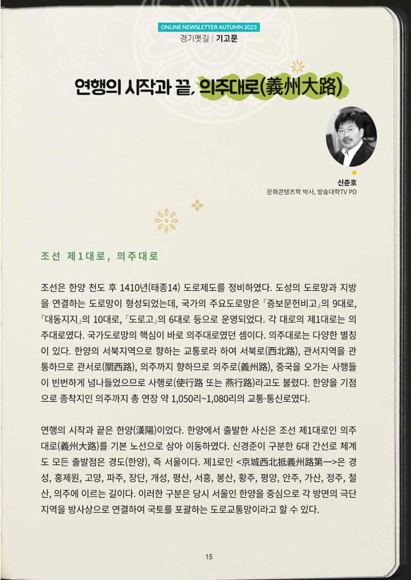 경기옛길 소식지(2023 가을) 15페이지