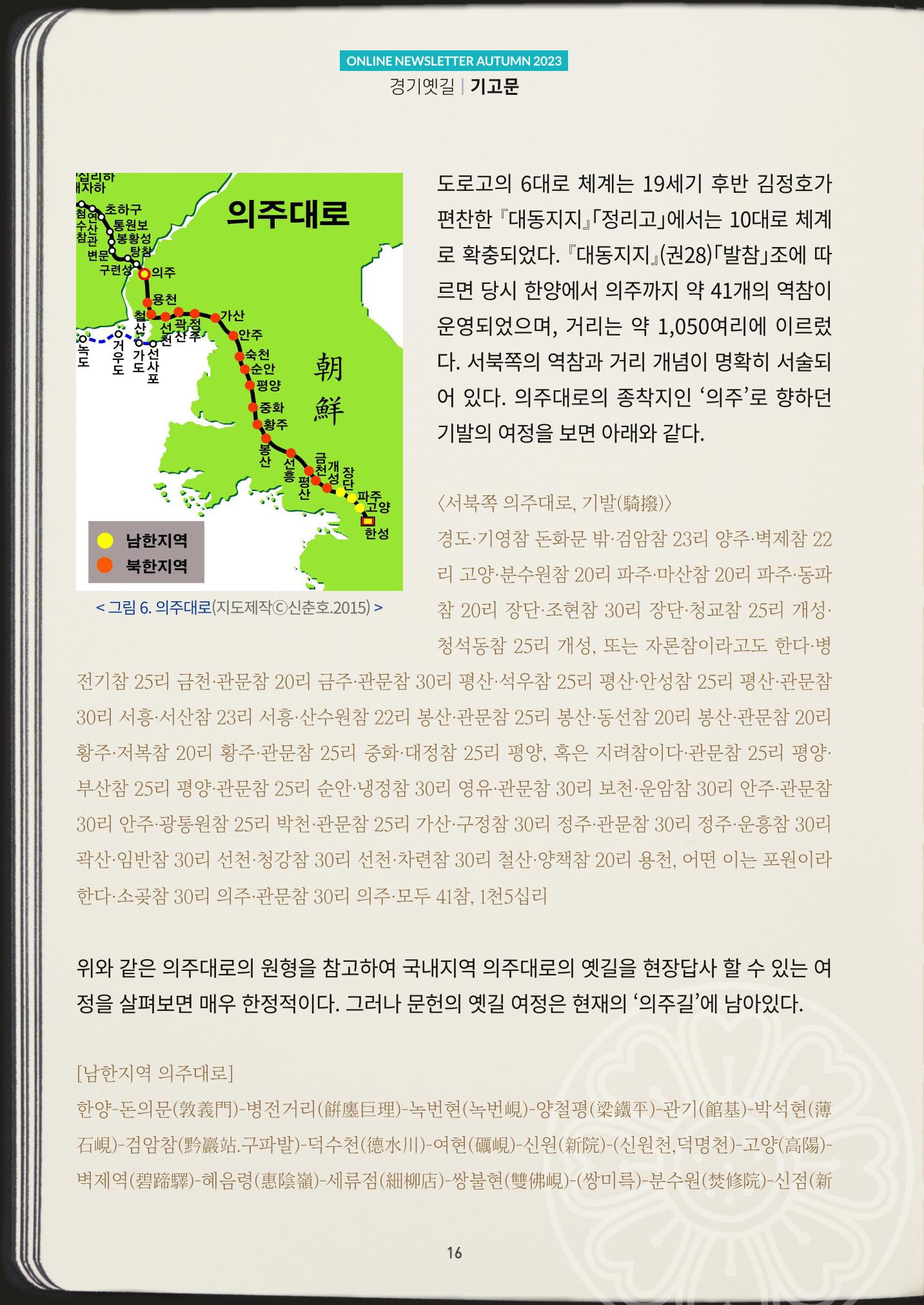 경기옛길 소식지(2023 가을) 16페이지