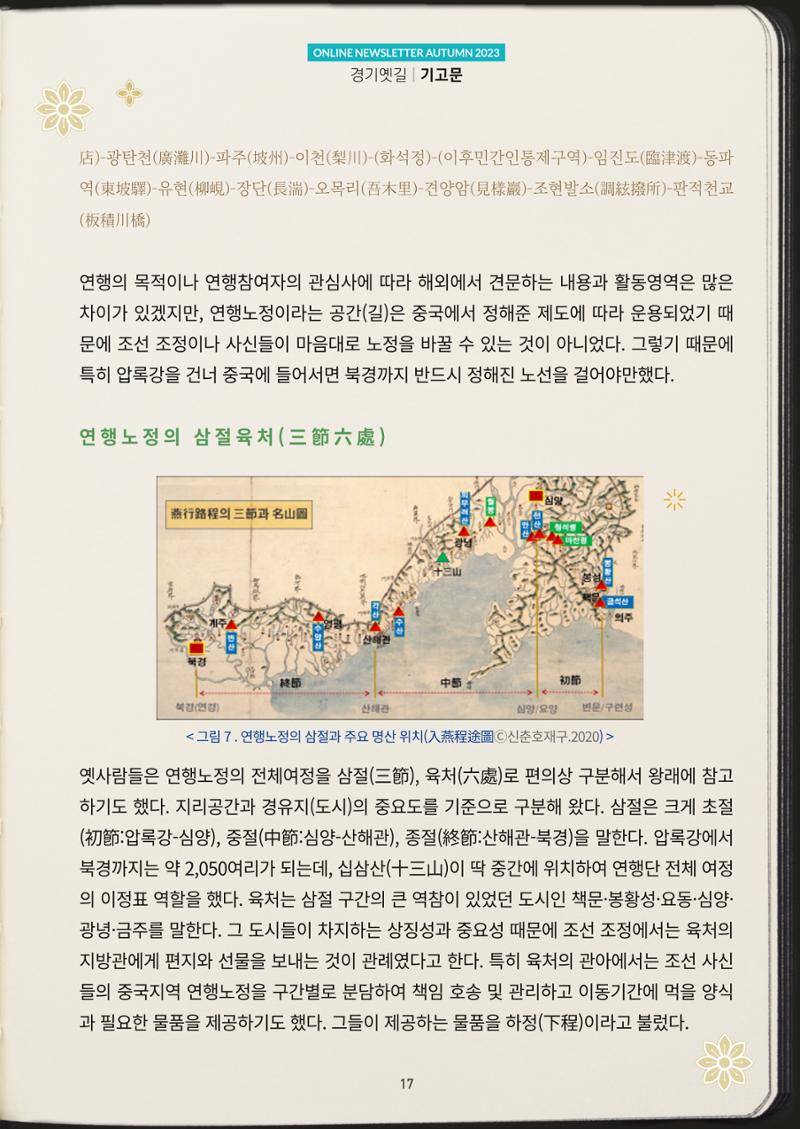 경기옛길 소식지(2023 가을) 17페이지