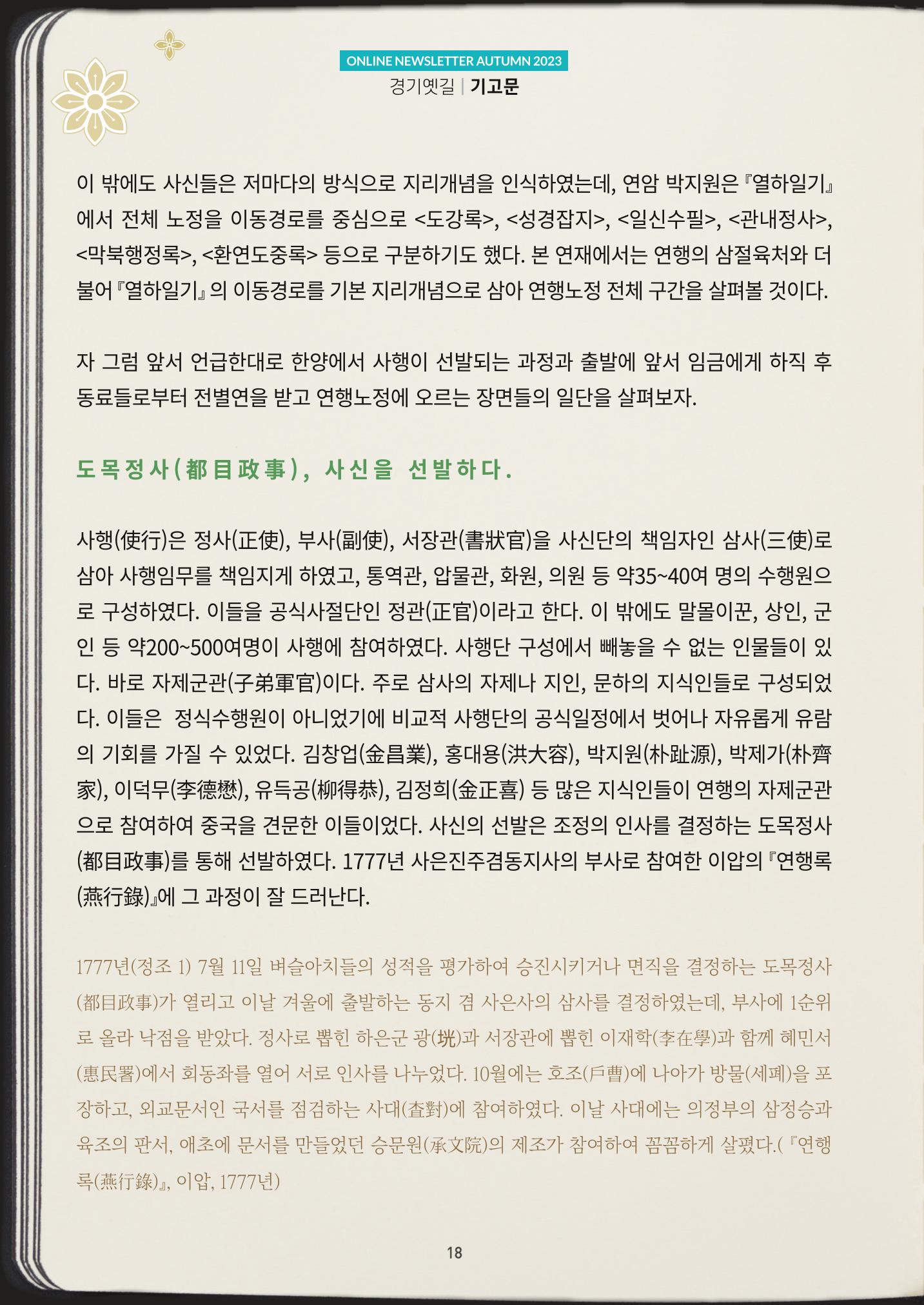 경기옛길 소식지(2023 가을) 18페이지