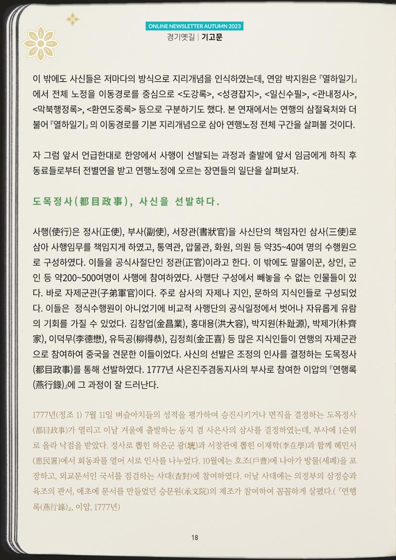 경기옛길 소식지(2023 가을) 18페이지