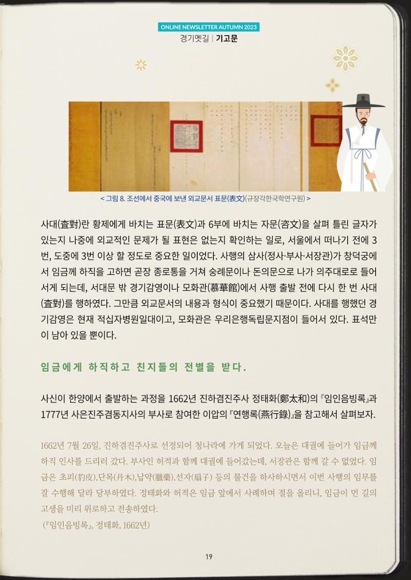 경기옛길 소식지(2023 가을) 19페이지
