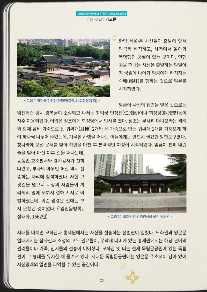 경기옛길 소식지(2023 가을) 20페이지